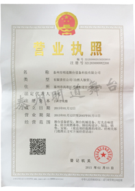 營業(yè)執(zhí)照